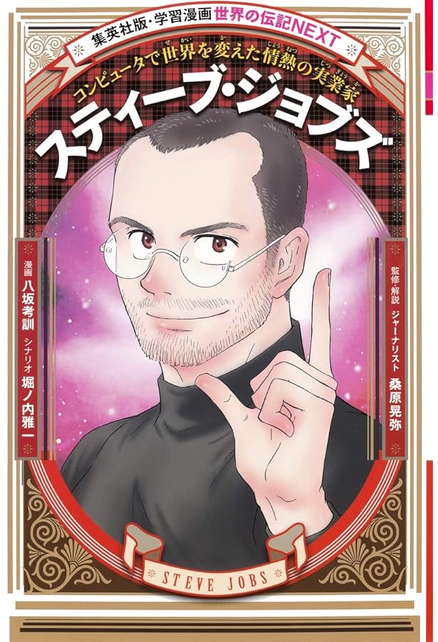 集英社版学習まんが世界の伝記NEXT 全20巻セット　ディエゴ•マラドーナ 学習まんが 世界の伝記NEXT ディエゴ・マラドーナ (集英社版