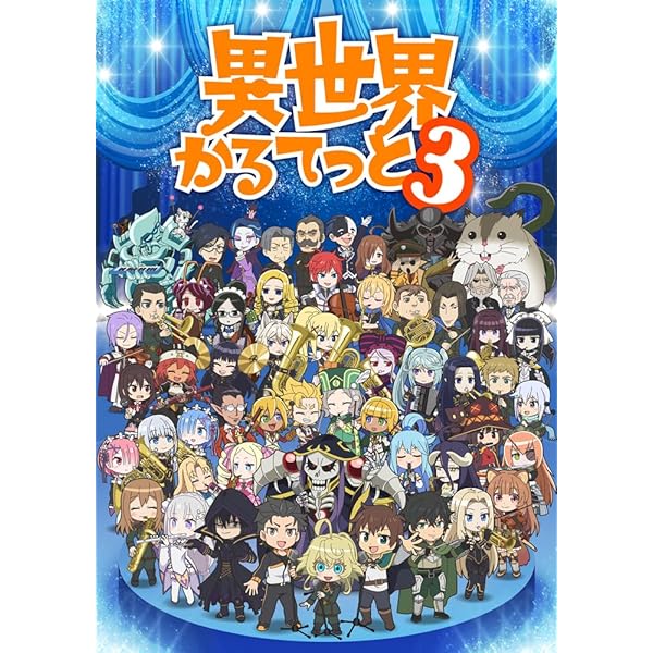 Amazon.co.jp: 異世界かるてっと2 下 [DVD] : 日野聡, 福島潤, 小林