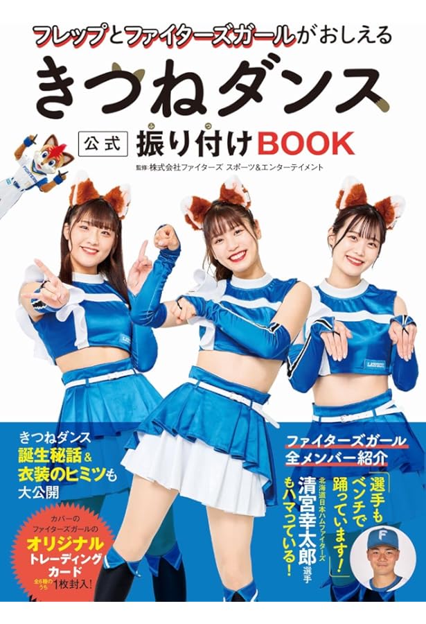 Amazon.co.jp: [BANBAS] ファイターズガール衣装 エスコンフィールド1