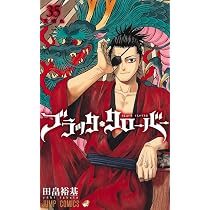 ブラッククローバー 33 (ジャンプコミックス) | 田畠 裕基 |本 | 通販