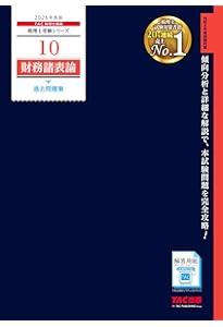 Amazon.co.jp: 2026年度版 4 簿記論 過去問題集【税理士試験対策/解答