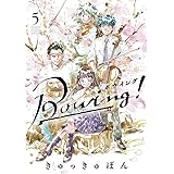 Bowing! ボウイング (5) (ゲッサン少年サンデーコミックススペシャル)