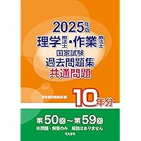 QB 2024専門問題・共通問題 50-54回2020 55-59回2025 クエスチョン・バンク 理学療法士 国家試験問題解説2025 専門