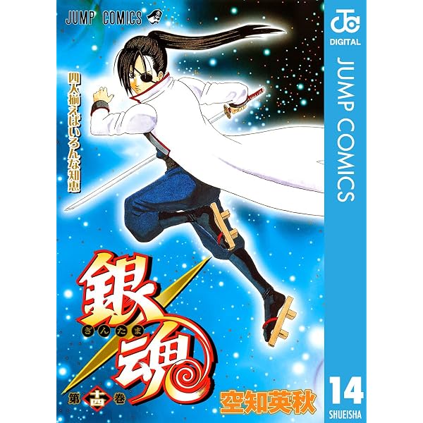 Amazon.co.jp: 銀魂 モノクロ版 67 (ジャンプコミックスDIGITAL) eBook