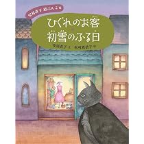 【初版本】べにばらホテルのお客　安房直子 海の館のひらめ (安房直子 絵ぶんこ 8) | 安房 直子, くの まり |本