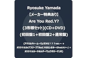 【メーカー特典あり】Are You Red.Y? 3形態セット (CD＋DVD)(初回盤1+初回盤2+通常盤) -Ryosuke Yamada (アクリルチャーム～りょすかる？？？ver.〜 +オリジナルカップスリーブ「Red.Yのたしなみ～Diveいい～」 +オリジナルカードホルダー「りょうすけーす」付)