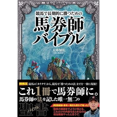 Amazon.co.jp 売れ筋ランキング: 競馬 の中で最も人気のある商品です