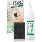 コモライフ 壁纸污渍遮盖涂料 (20ml) 壁纸 污渍 遮盖 浅灰白色 附带海绵 防霉剂 涂料 日本制 | 壁紙の汚れ隠しに使えるペイント。気になる黒ずみや汚れを手軽に補修でき、スポンジ付きで塗りやすいクロス補修用品です。オフホワイト系の壁になじませ
