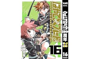 はやて×ブレード 16 (ヤングジャンプコミックスDIGITAL)