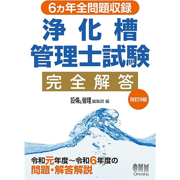 浄化槽の維持管理 上巻・下巻セット 2025年最新】浄化槽管理士 問題集の人気アイテム - メルカリ