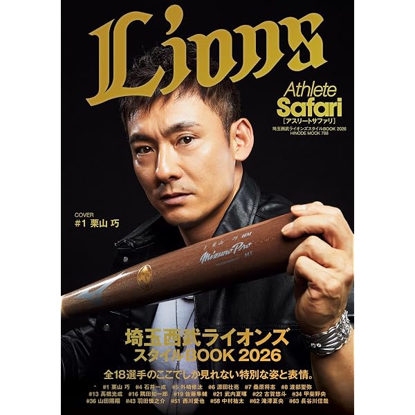 Amazon.co.jp: 栗山巧 華麗なる若獅子、背番号1 [DVD] : 栗山巧: DVD