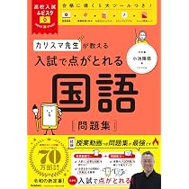 高校入試ムビスタ カリスマ先生が教える 入試で点がとれる 英語 問題集