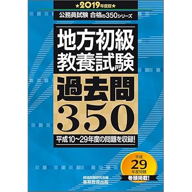 Amazon.co.jp 人気ギフトランキング: 公務員試験の教養試験対策