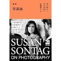 明るい部屋―写真についての覚書 | ロラン バルト, Barthes,Roland, 光