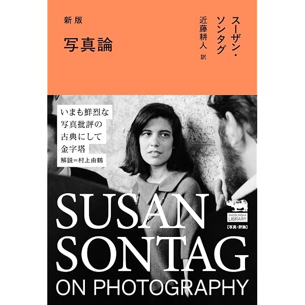デジタル写真論: イメージの本性 | 清水 穣 |本 | 通販 | Amazon
