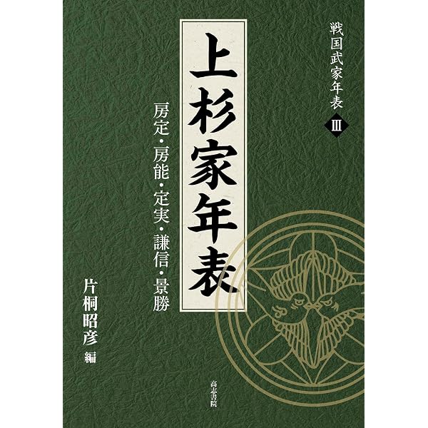 関東管領上杉氏 (シリーズ・中世関東武士の研究) | 基樹, 黒田 |本