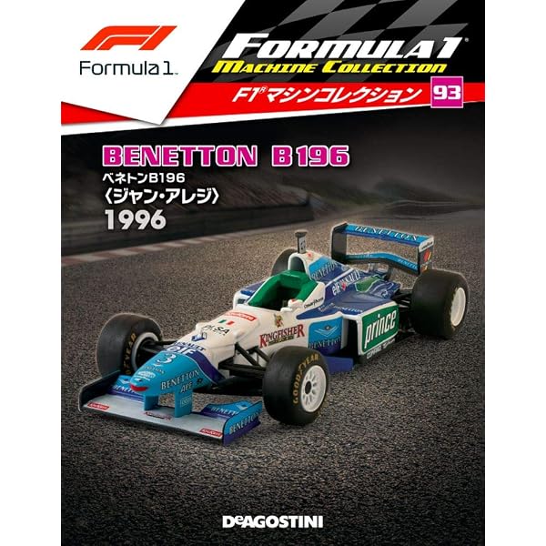 Amazon.co.jp: F1マシンコレクション 4号 (ベネトンB194 ミハエル