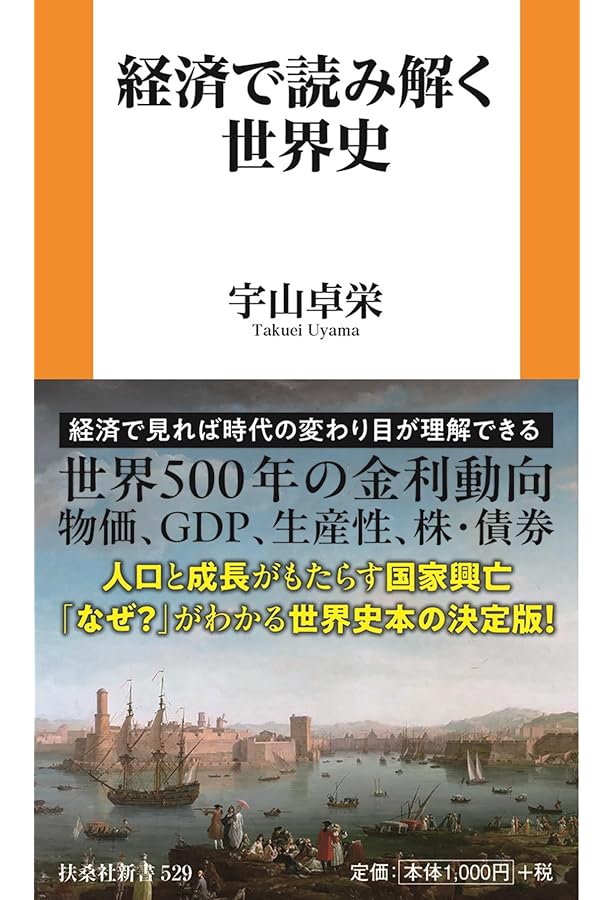 知らないとヤバい民主主義の歴史 (PHP文庫) | 宇山 卓栄 |本 | 通販