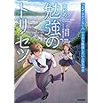 高校の勉強のトリセツ