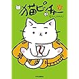 猫ピッチャー　７ (単行本)