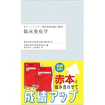 ポケットマスター臨床検査知識の整理 臨床化学 第2版 | 栗原 由利子 