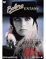 Amazon.co.jp: 10 （テン） [Blu-ray] : ダドリー・ムーア, ジュリー