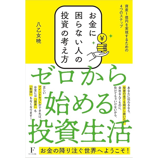 ステキなお金持ちさんがやっている70のお作法 | 八乙女 暁 |本