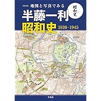 『半藤一利』著作12冊セット 半藤一利』著作12冊セット 91CVae8tOhL.jpg