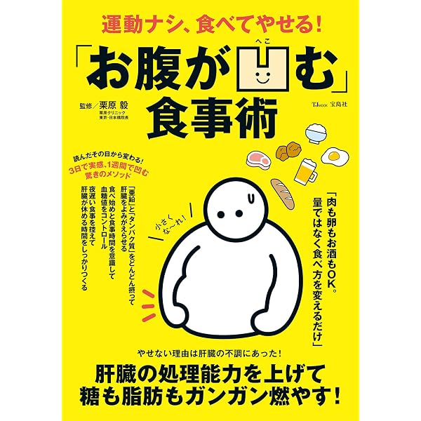 7日間で効果がわかる！内臓脂肪がみるみる落ちる生活改善術 (EIWA MOOK