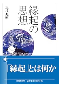 仏教と陽明学 (法蔵館文庫) | 荒木 見悟, 三浦 秀一 |本 | 通販 | Amazon