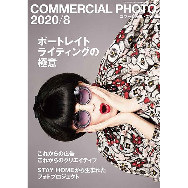 COMMERCIAL PHOTO (コマーシャル・フォト) 2019年 8月号 |本 | 通販