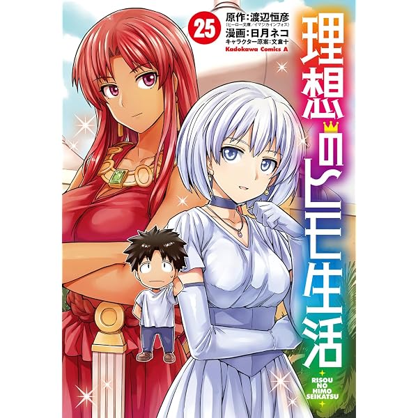 Amazon.co.jp: 理想のヒモ生活 15 (ヒーロー文庫) : 渡辺 恒彦: 本