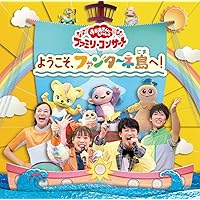 Amazon.co.jp: NHKおかあさんといっしょ ファミリーコンサート「しんご