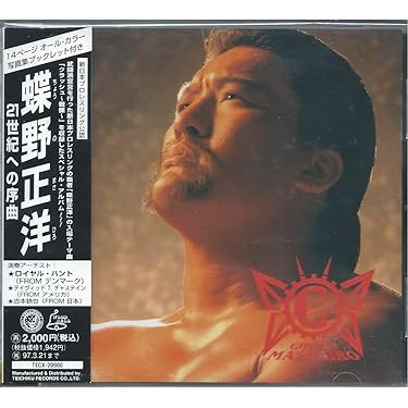 Amazon.co.jp: 蝶野正洋21世紀への序曲: ミュージック