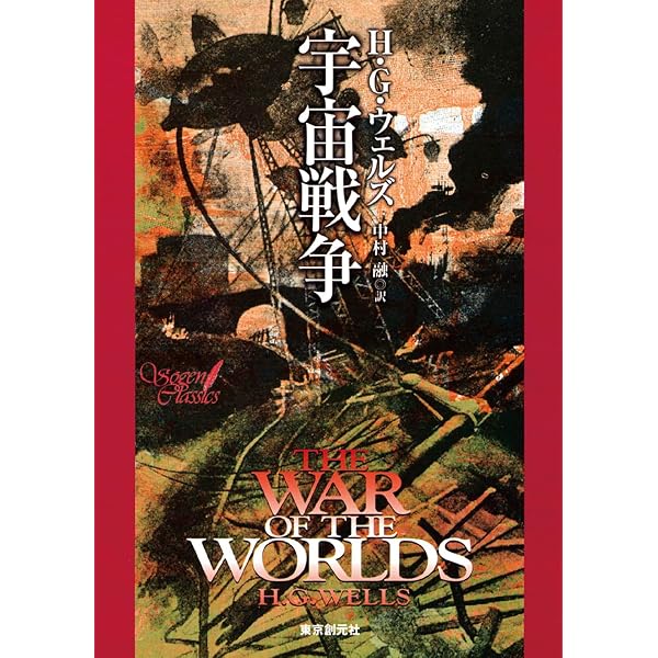 解放された世界 (岩波文庫 赤 276-6) | H.G.ウェルズ, 浜野 輝 |本