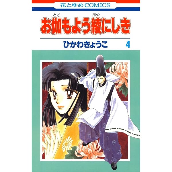 Amazon.co.jp: 白い窓の向こう側 (白泉社文庫) eBook : ひかわきょうこ