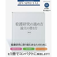 看護研究 原理と方法 第2版 看護研究 第2版―原理と方法 | D. F. ポーリット, C. T. ベック