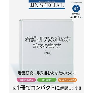 看護研究系　本 看護研究 Vol.57 No.3 | 雑誌詳細 | 雑誌 | 医学書院