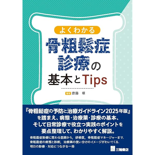 若年女性からはじめる骨粗鬆症予防・診断・治療ガイドブック －小児期