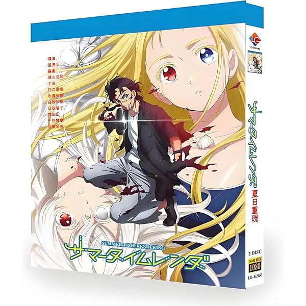 Amazon.co.jp: TVアニメ『サマータイムレンダ』 Blu-ray 上巻(Blu-ray