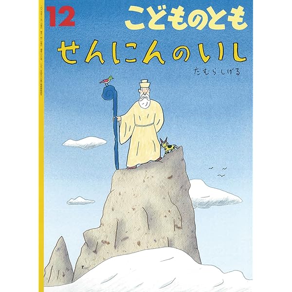 すうじむらのおみせ (こどものとも2025年9月号) | みずはら ゆうか