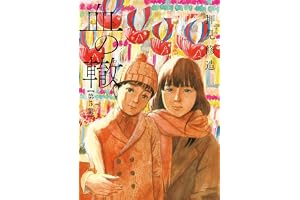 血の轍（５） (ビッグコミックス)
