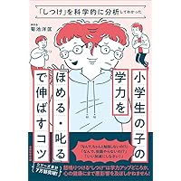 記憶」を科学的に分析してわかった小学生の子の成績に最短で直結