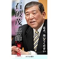 Amazon.co.jp: 国防 (新潮文庫) : 茂, 石破: 本