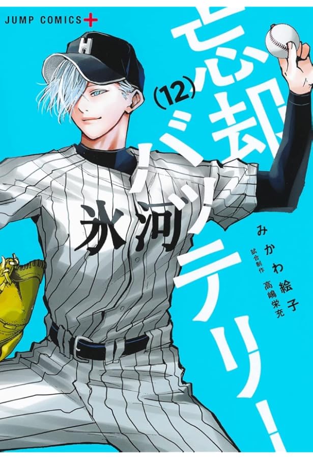 Amazon.co.jp: 忘却バッテリー コミック 1-21巻セット (集英社