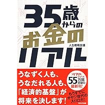 35歳から仕事で大切にしたいこと : これからさき、成長していくために 35歳から仕事で大切にしたいこと: これからさき、成長していく