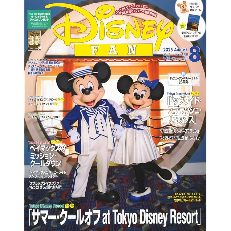 値下げ！ディズニー　キャスト情報誌　LINE 社内報25冊 値下げ！ディズニー キャスト情報誌 LINE 社内報25冊