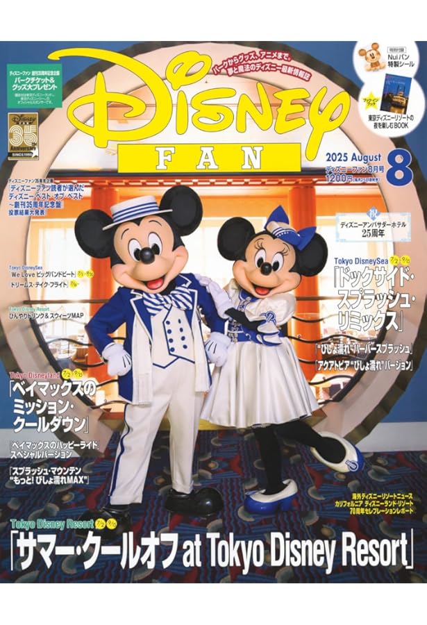 ディズニーファン 2025年9月号 | 講談社 |本 | 通販 | Amazon