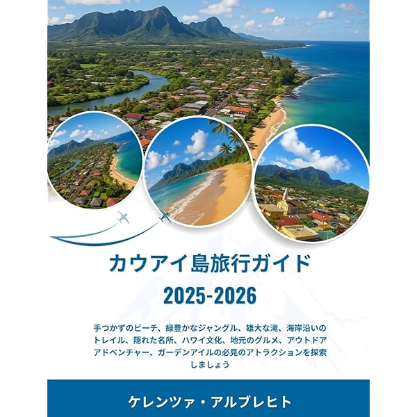 Amazon.co.jp: R04 地球の歩き方 リゾートスタイル カウアイ島 2019