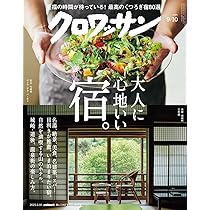 クロワッサン特別編集 愛しいうつわ。 (MAGAZINE HOUSE MOOK